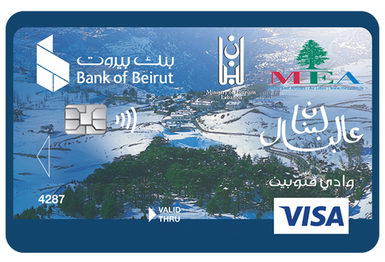  بطاقة لبنان عالبال الكلاسيكية