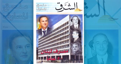 Al-Sharq Newspaper - Wednesday, April 16, 2014 - Banking Supplement.