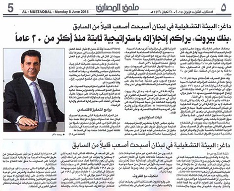 A Sound and Steady Strategy Behind Bank of Beirut’s Achievements
