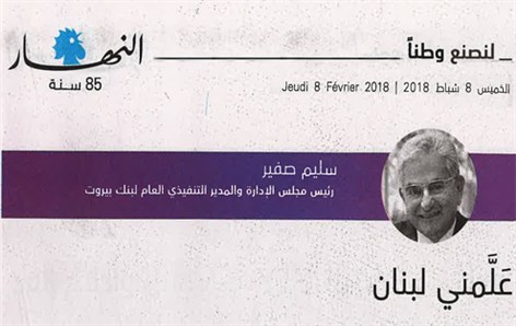 د. سليم صفير في عدد خاص من جريدة النهار