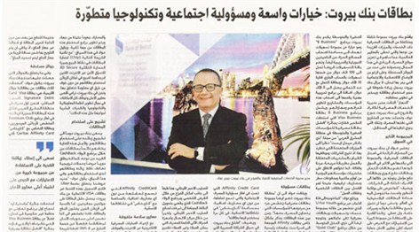 Bank of Beirut: A Diversified Range of Cards with the Most Advanced Technology