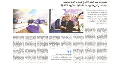 Bank of Beirut’s Financial Performance and Latest Investments in Technology 
