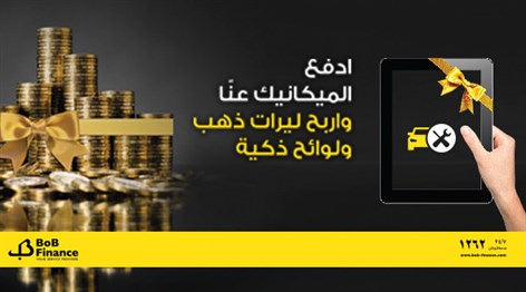 اربح جوائز قيّمة مع بوب فينانس  