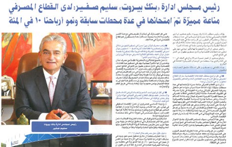 Bank of Beirut Chairman: Our Banking Industry is Uniquely Resilient